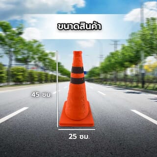 PRO-TX กรวยจราจรพับได้ PP รุ่น DW-SJB04 สีส้ม(คาดสีดำ) ขนาด 45 ซม.