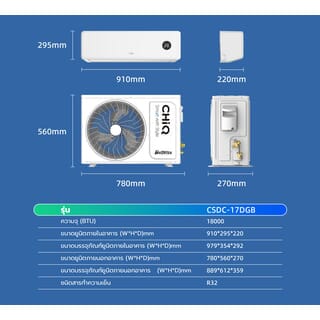 CHIQ เครื่องปรับอากาศ Inverter ขนาด 18000 BTU รุ่น CSDC-17DGB สีขาว