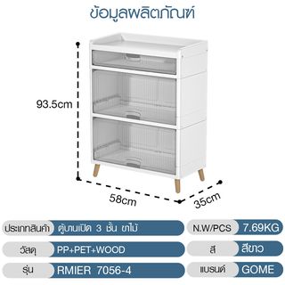 GOME ตู้บานเปิด 3 ชั้น ขาไม้ RMIER 7056-4 ขนาด 58x35x93.5 ซม. สีขาว