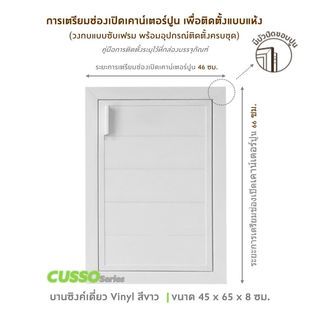 CLOSE บานซิงค์เดี่ยว CUSSO ขนาด 45x65 cm. สีขาว