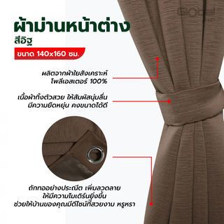 DAVINCI ผ้าม่านหน้าต่าง รุ่น  Mila-13 ขนาด 140x160 ซม. สีอิฐ
