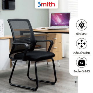 SMITH เก้าอี้ห้องประชุม รุ่น DULY ขนาด 54x48x90 ซม. สีดำ 