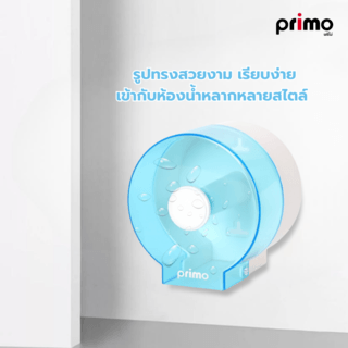 Primo ที่ใส่กระดาษทิชชู่ม้วนเล็ก รุ่น 3ZJH-03 ขนาด 13.5x14x14.5 ซม. สีฟ้า