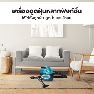 INOVAC เครื่องดูดฝุ่นดูดน้ำ ขนาด 6 ลิตร รุ่น RL215