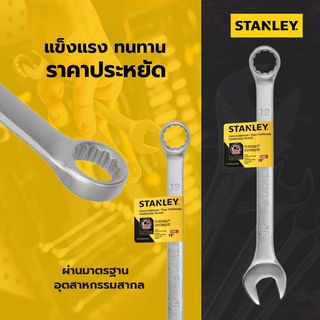 STANLEY ประแจแหวนข้าง ปากตาย 19 มม. รุ่น STMT80233-8
