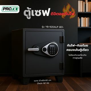 PROTX ตู้เซฟดิจิตอลกันไฟ รุ่น YB-920ALP ขนาด 57x60x92 ซม. สีดำ น้ำหนัก 187 KG