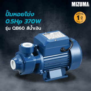 MIZUMA ปั้มหอยโข่ง 0.5Hp 370W รุ่น QB60