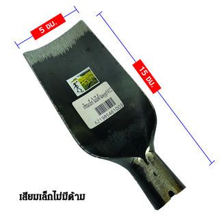 SYP เสียมเล็ก 5ซม. ไม่มีด้าม รุ่น SYP5012