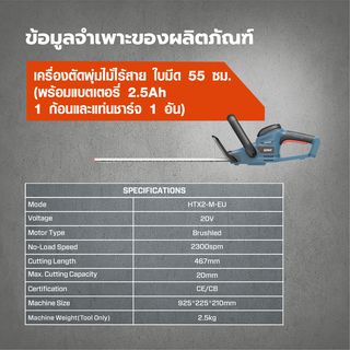 SENIX เครื่องตัดพุ่มไม้ไร้สาย ใบมีดขนาด 21 นิ้ว 20V(Max) (พร้อมแบตเตอรี่ 2.5Ah 1 ก้อน) รุ่น HTX2-M-EU สีน้ำเงิน - ดำ