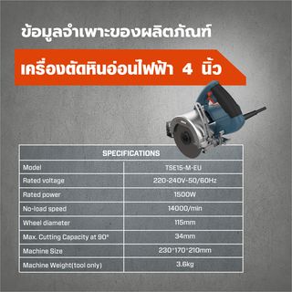 SENIX เครื่องตัดหินอ่อนไฟฟ้า 4 นิ้ว 1,500W รุ่น TSE15-M-EU สีน้ำเงิน - ดำ