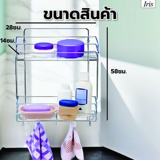 Iris ตะแกรงชั้นวางของอเนกประสงค์ 2 ชั้น รุ่น โนล่า PQS-TQ-0831B ขนาด 28x14x58 ซม.