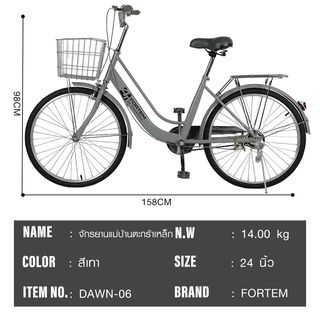  FORTEM จักรยานแม่บ้านตะกร้าเหล็ก รุ่นDAWN-06 ขนาด 24นิ้ว สีเทา