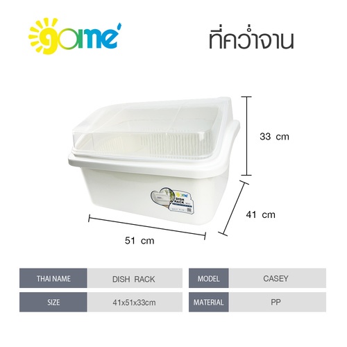 GOME ที่คว่ำจาน 41x51x33 ซม. CASEY สีขาว