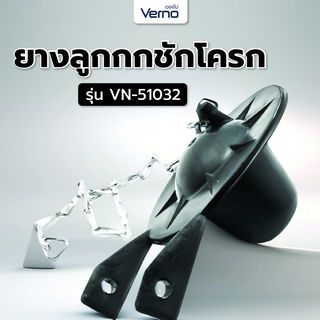 Verno ยางลูกกกชักโครก VN-51032