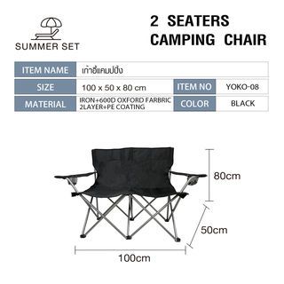 SUMMER SET เก้าอี้แคมป์ปิ้ง 2 ที่นั่ง รุ่น YOKO-08 100x50x80ซม. สีดำ