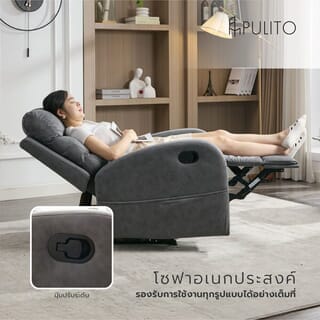 PULITO เก้าอี้พักผ่อน 1 ที่นั่ง รุ่น TADDEO ขนาด 85x161.5x102 ซม.  สีเทาเข้ม