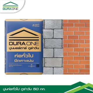 ดูร่าวัน ปูนก่อทั่วไป 50 กก. 