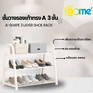 GOME ชั้นวางรองเท้าทรง A 3  ชั้น รุ่น BR001WH W29×L61×H58CM. สีขาว