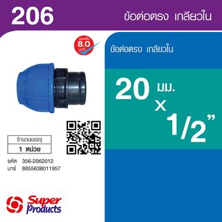 ដំណតបំពង់មួលក្នុង 20mmx1/2 (206)