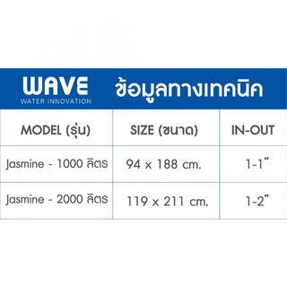 WAVE ถังเก็บน้ำบนดินพิมพ์ลาย ขนาด 2000L รุ่น Jasmine คละสี