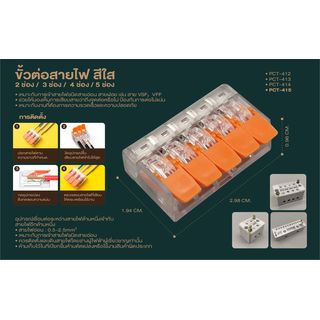 V.E.G. ขั้วต่อสายไฟ 5 ช่อง สีใส สีส้ม