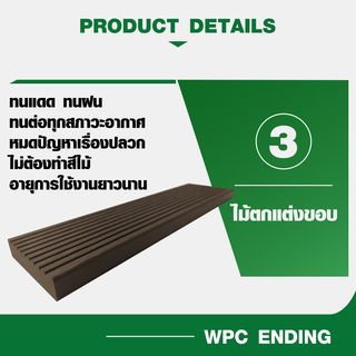 GREAT WOOD ไม้ตกแต่งขอบ B12-51CH ขนาด 12x51x2800มม. สีช็อกโกแลต