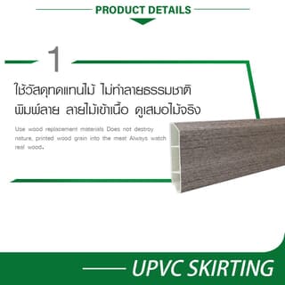 GREAT WOOD ไม้บัวล่างUPVC รุ่นSGF100-G 1.8x9.8x300ซม สีเทา