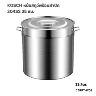 KOSCH หม้อสตูว์พร้อมฝาปิด 304SS 35 ซม. CERRY-W02