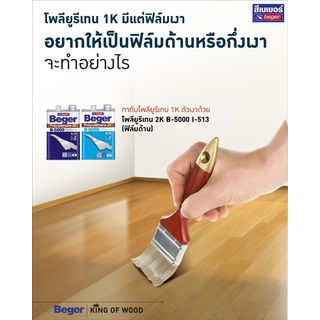 Beger โพลียูรีเทน B-5000 I-510 เงา ภายใน ชุด