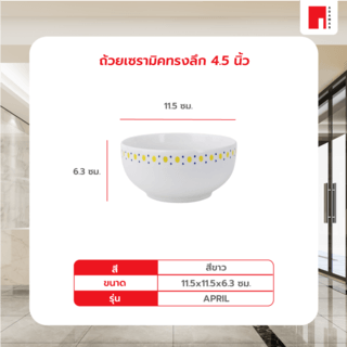 ADAMAS ถ้วยเซรามิค 4.5 นิ้ว ลายจุด APRIL สีขาว