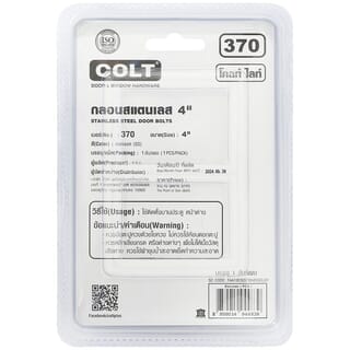 COLT LITE กลอนสับสแตนเลส รุ่น 370 ขนาด 4 นิ้ว สีสแตนเลส (แพ็ค 1)
