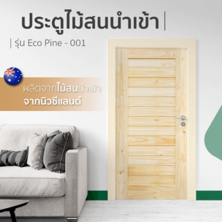ទ្វារ ស៊េរី Eco Pine-001 (ស្រល់NZ)ខ្នាត 80x200 cm.