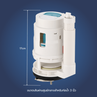 Verno แกนน้ำออกสำหรับสุขภัณฑ์ชักโครกชิ้นเดียว รุ่น PQS-AH017 ขนาดท่อ 3 นิ้ว สูง 17 ซม.