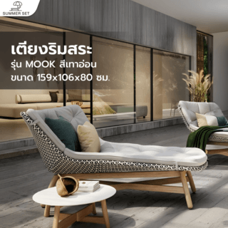 SUMMER SETเตียงริมสระ  MOOK ขนาด 159x106x80 ซม. สีเทาอ่อน