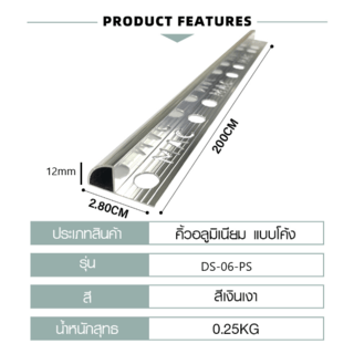 MAC คิ้วกระเบื้องอลูมิเนียม แบบโค้ง ขนาด 12 มม. ยาว 2 เมตร รุ่นDS-06-PS สีเงินเงา