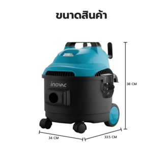 INOVAC เครื่องดูดฝุ่นดูดน้ำ  1400  วัตต์ ขนาด 15 ลิตร รุ่น  RL128-P1200-15PS  สีฟ้า