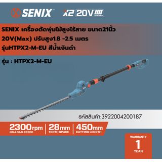 SENIX เครื่องตัดพุ่มไม้สูงไร้สาย ขนาด21นิ้ว 20V(Max) ปรับสูง1.8 -2.5 เมตร รุ่นHTPX2-M-EU สีน้ำเงินดำ (พร้อมแบตเตอรี่2.0Ah 1ก้อนและแท่นชาร์ต1อัน)
