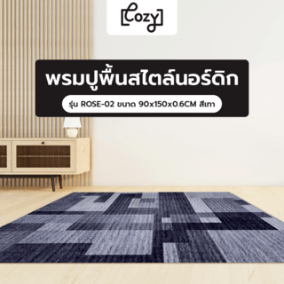 COZY พรมปูพื้นสไตล์นอร์ดิก  รุ่น ROSE-02 ขนาด 90x150x0.6CM สีเทา