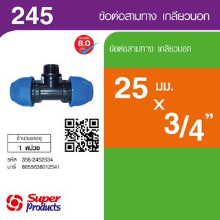 ដំណបំពង់ទីបមុខ3 មួលក្រៅ 3/4(25mm)356-2452534
