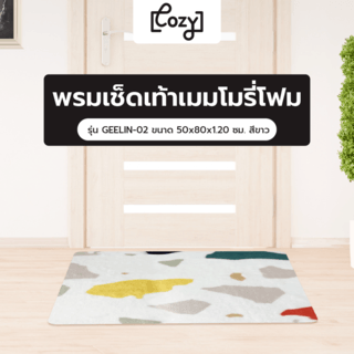 COZY พรมเช็ดเท้าเมมโมรี่โฟม รุ่น GEELIN-02 ขนาด 50x80x1.20 ซม. สีขาว