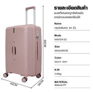 WETZLARS กระเป๋าเดินทาง ขนาด 24 นิ้ว  รุ่น Winter-03 ขนาด 26x42x65 ซม. สีชมพูมิลค์กี้ เวย์