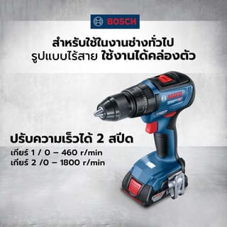 BOSCH สว่านกระแทกไร้สาย 13มม. 18V รุ่น GSB18V-50 พร้อมแบตเตอรี่ 2.0Ah 2ก้อน