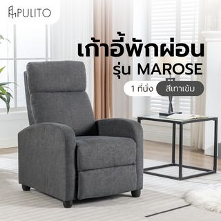 PULITO เก้าอี้พักผ่อนผ้า รุ่น MAROSE ขนาด 67x87x100 ซม. สีเทาเข้ม