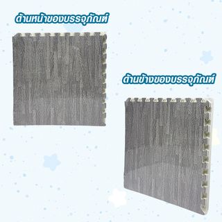 NINO WORLD ชุดแผ่นปูพื้นจิ๊กซอว์ รุ่น CY02 (4 แผ่น) ขนาด 60x60x1.2 ซม. สีลายไม้เทา