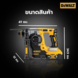 DEWALT สว่านโรตารี่ไร้สาย 26มม.(20V Max) ไร้แปรงถ่าน SDS-Plus รุ่น DCH273P1T-B1 พร้อมแบตเตอรี่ 5.0AH กล่องพลาสติก
