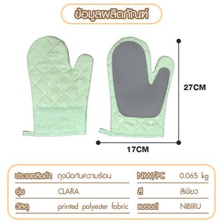 NIBIRU ถุงมือกันความร้อน CLARA สีเขียว