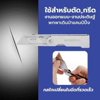 WORKPRO  มีดกรีดพับได้ รุ่น W011020