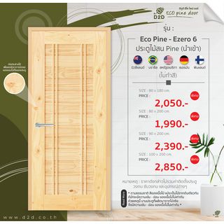 D2D ประตูไม้สนNz บานทึบทำร่อง Eco-Ezero 6 90x200ซม.