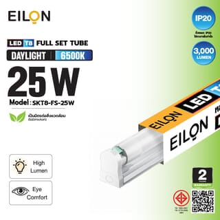 EILON ชุดราง LED T8 25W 120LM/W รุ่นSKT8FS-25W  Premium SIM Card แสงเดย์ไลท์