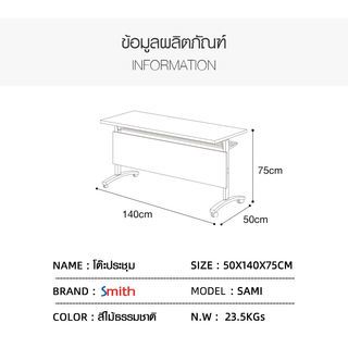 SMITH โต๊ะประชุม รุ่น SAMI ขนาด 50X140X75 ซม. สีไม้ธรรมชาติ (1/2)